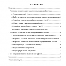 Иллюстрация №3: Анализ и проектирование ИС учета сдельной оплаты труда (Курсовые работы - Информационные технологии).